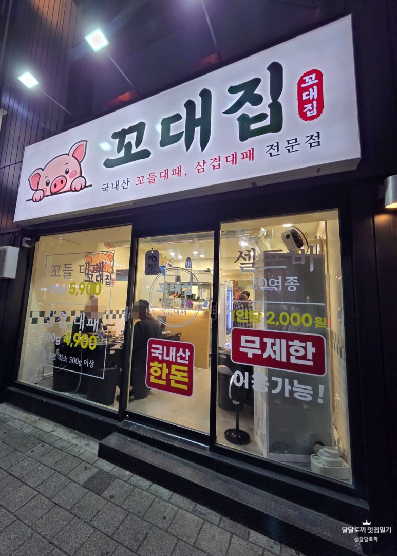 꼬대집 사진 6