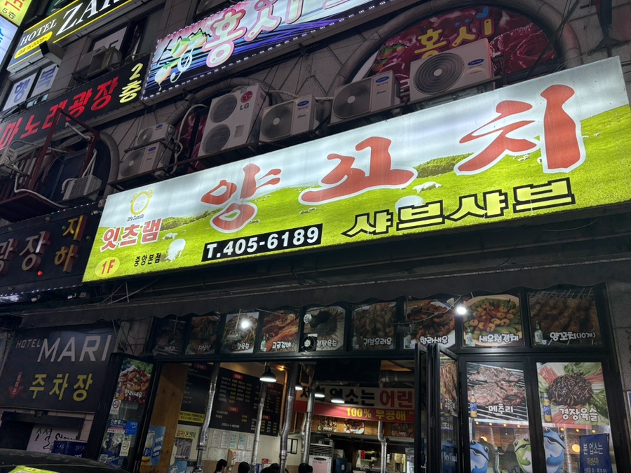 잇츠램양꼬치 사진 4