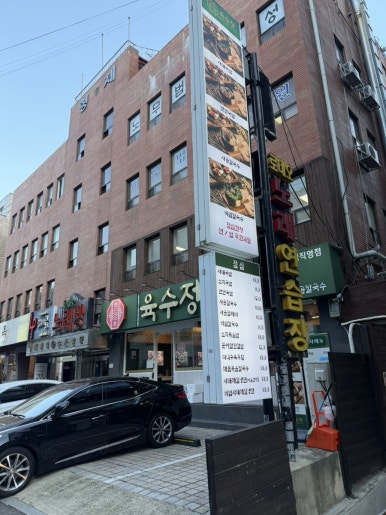 육수정 교대역직영점 사진 5