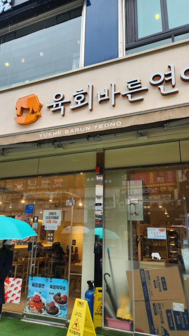 육회바른연어 안산중앙역점 사진 2