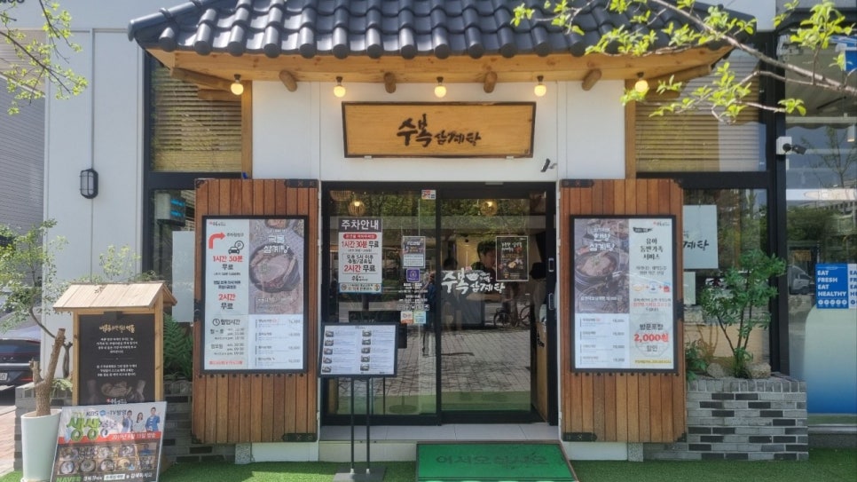 수복삼계탕 안양점 사진 4