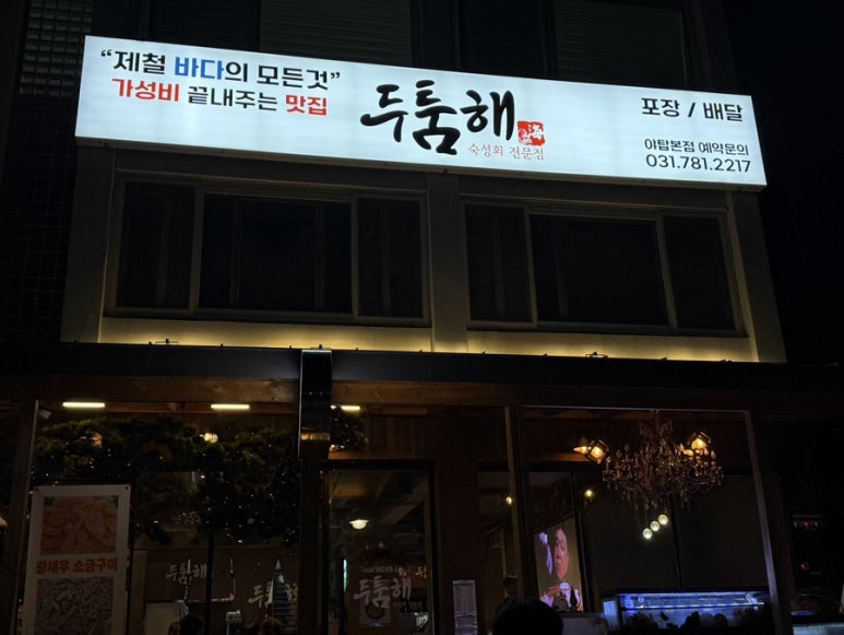 두툼해 야탑점 사진 7