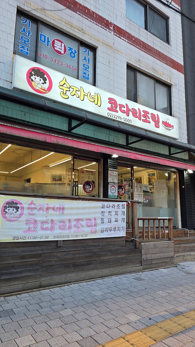 순자네코다리조림 사진 3