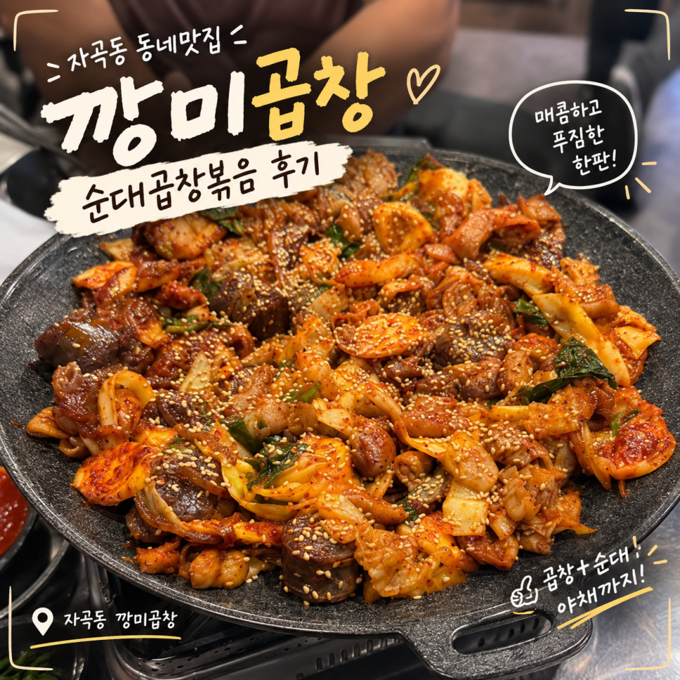 깡미곱창 사진 2