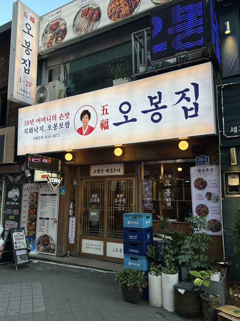 오봉집 영등포역점 사진 5