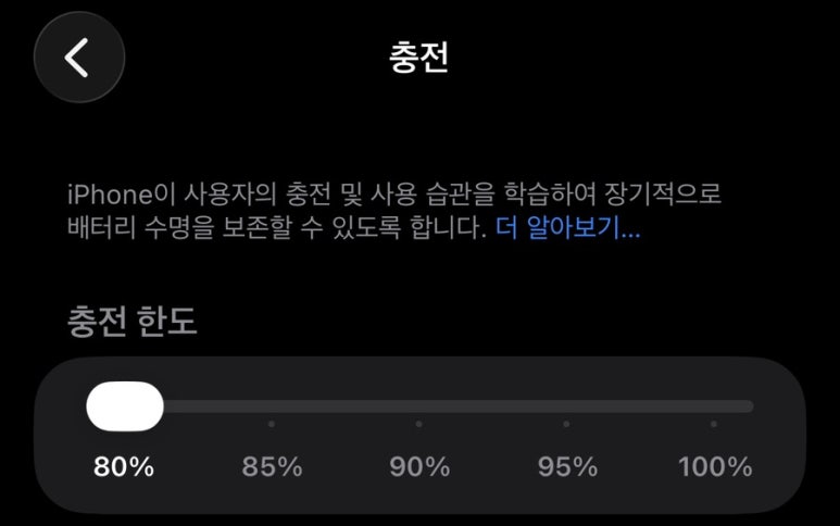 배터리 80%에서 충전이 안 돼요|서비스센터 가기 전 확인할 설정 5가지 관련 이미지