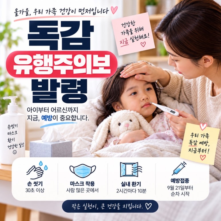 독감 입원환자 13배|유행주의보 발령 뒤 가족이 확인할 5가지 관련 이미지