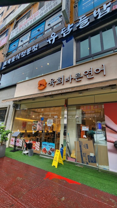 육회바른연어 안산중앙역점 사진 3