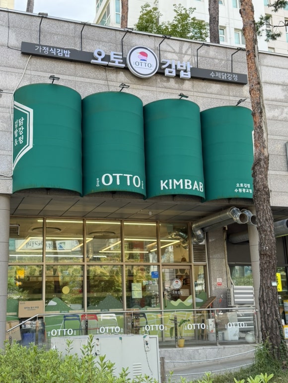 오토김밥 광교점 사진 5