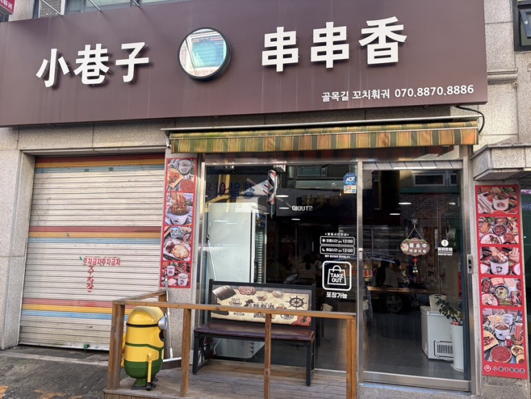 골목길꼬치훠궈 사진 3