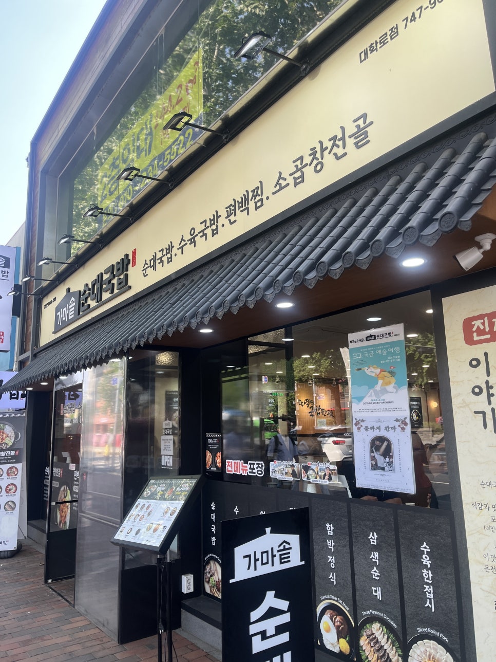 가마솥순대국밥 대학로점 사진 2