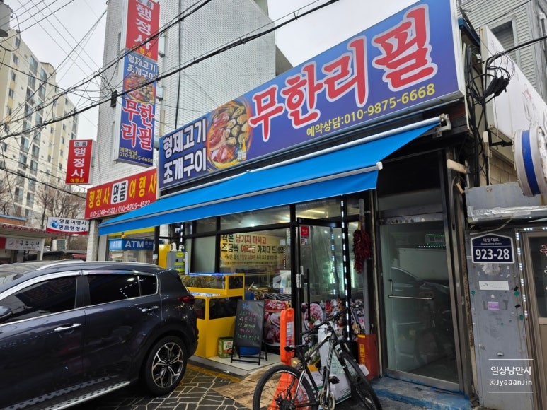 형제고기조개무한리필 사진 2