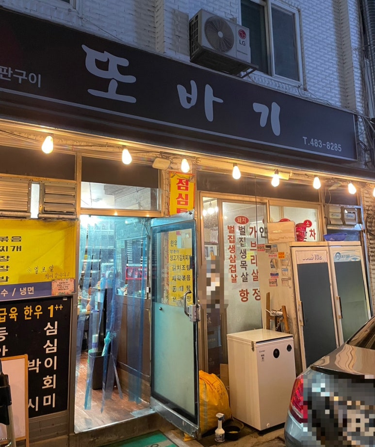 돌판구이 또바기 사진 3