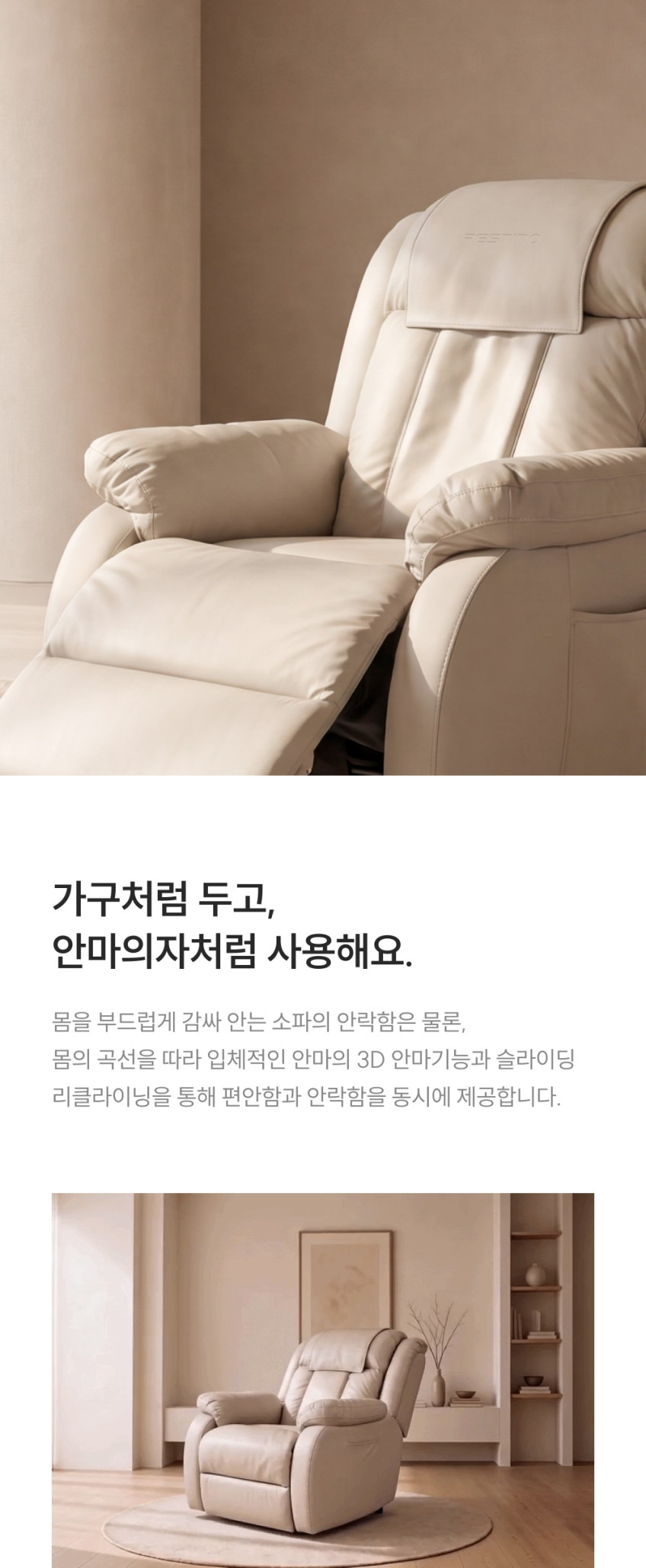 안마의자비교, 쿠쿠 레스티노 3D 리클라이너로 거실 공간까지 생각하기