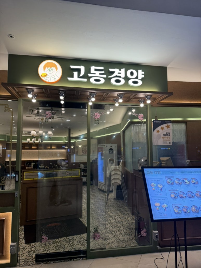 고동경양 사진 3