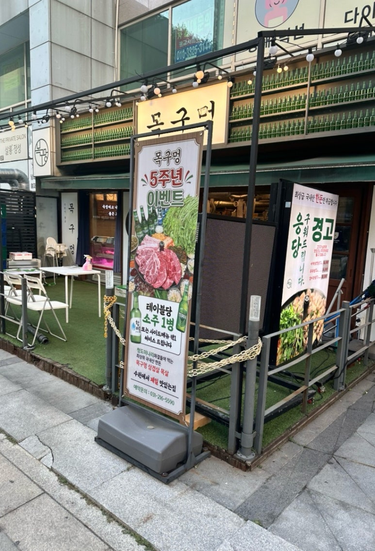 목구멍 수원광교점 사진 4