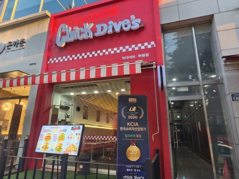 칙다이브 부평역점 사진 2
