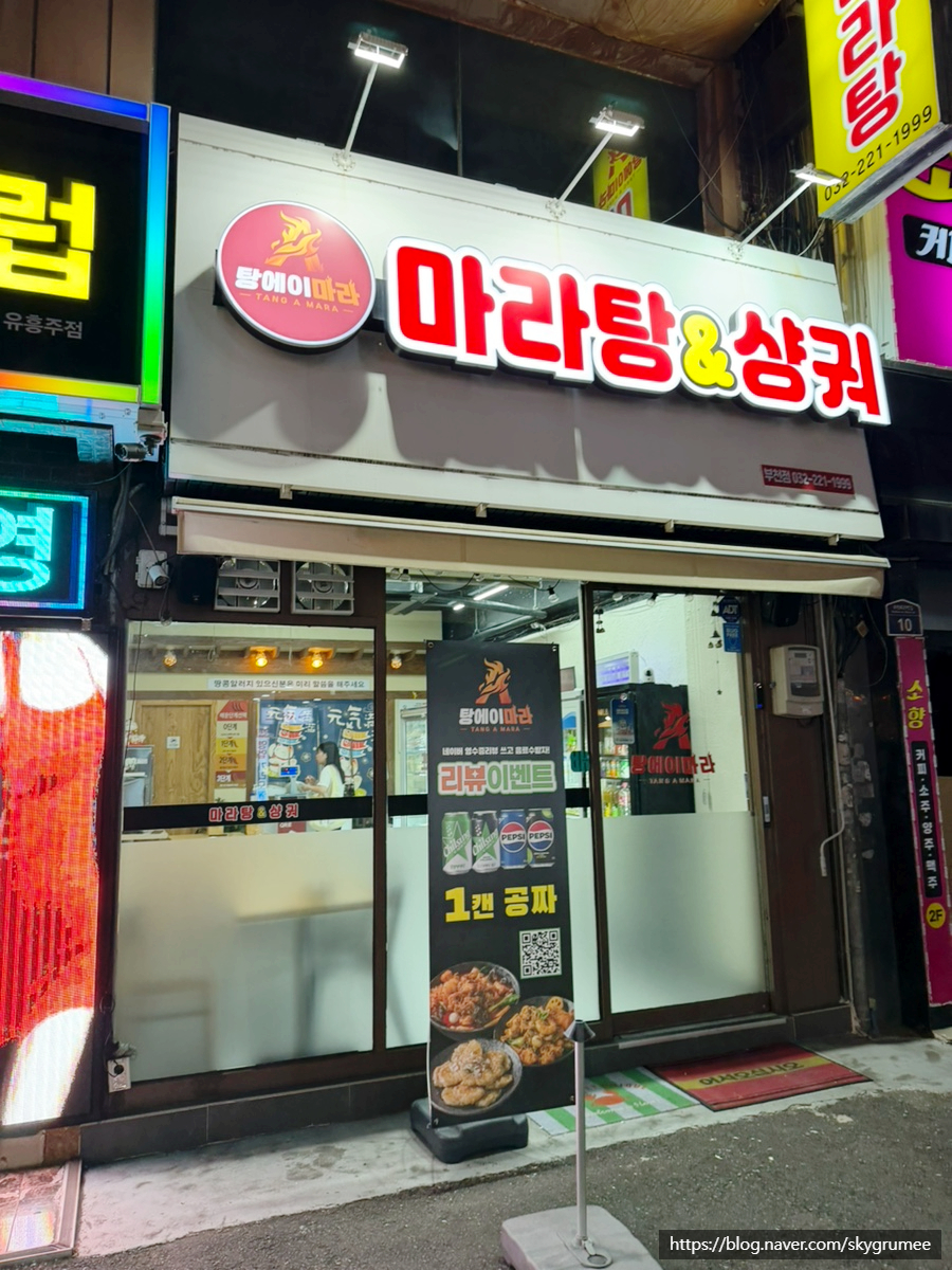 탕에이마라 부천점 사진 2