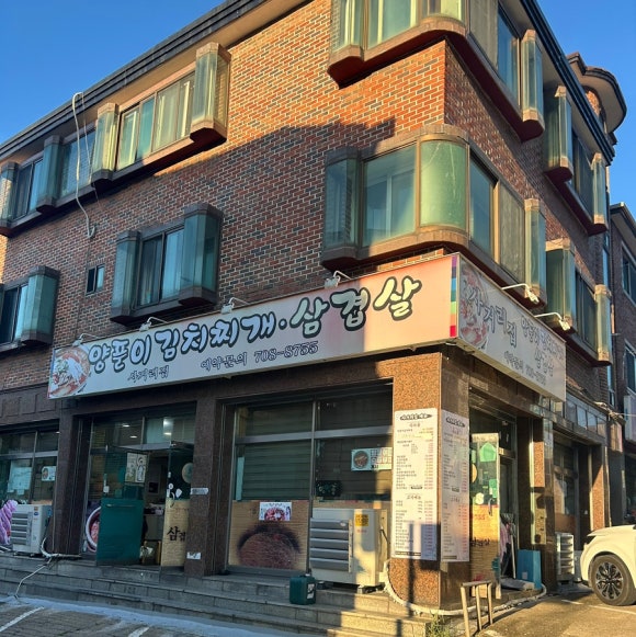 사거리집 양푼이김치찌개삼겹살 사진 2