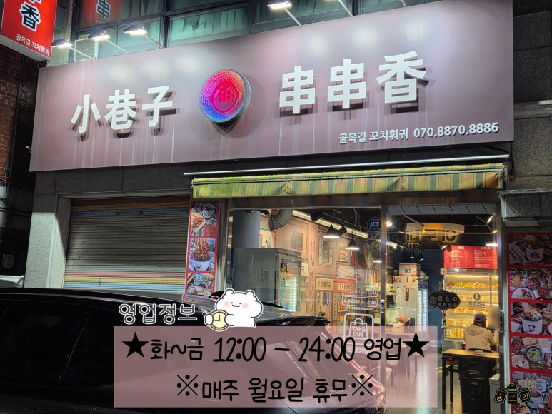골목길꼬치훠궈 사진 5
