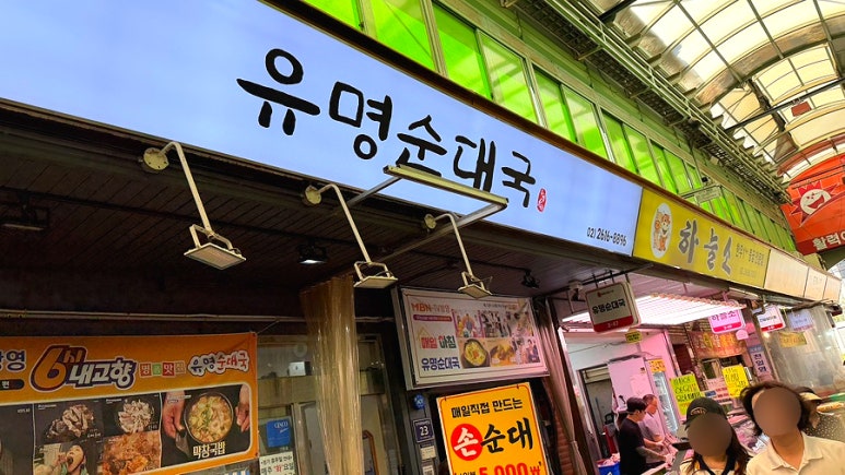 유명순대국 사진 6