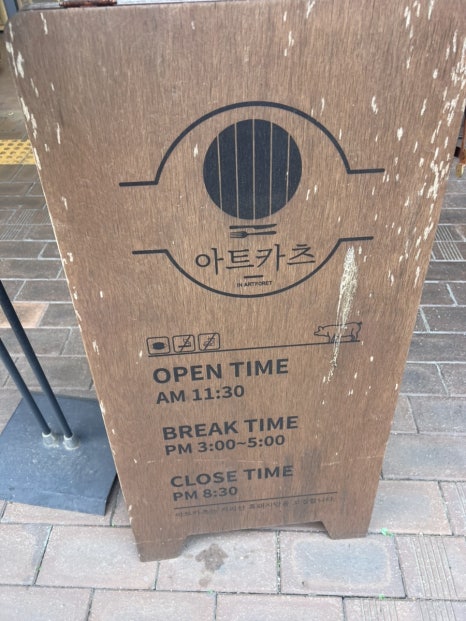 아트카츠 사진 5