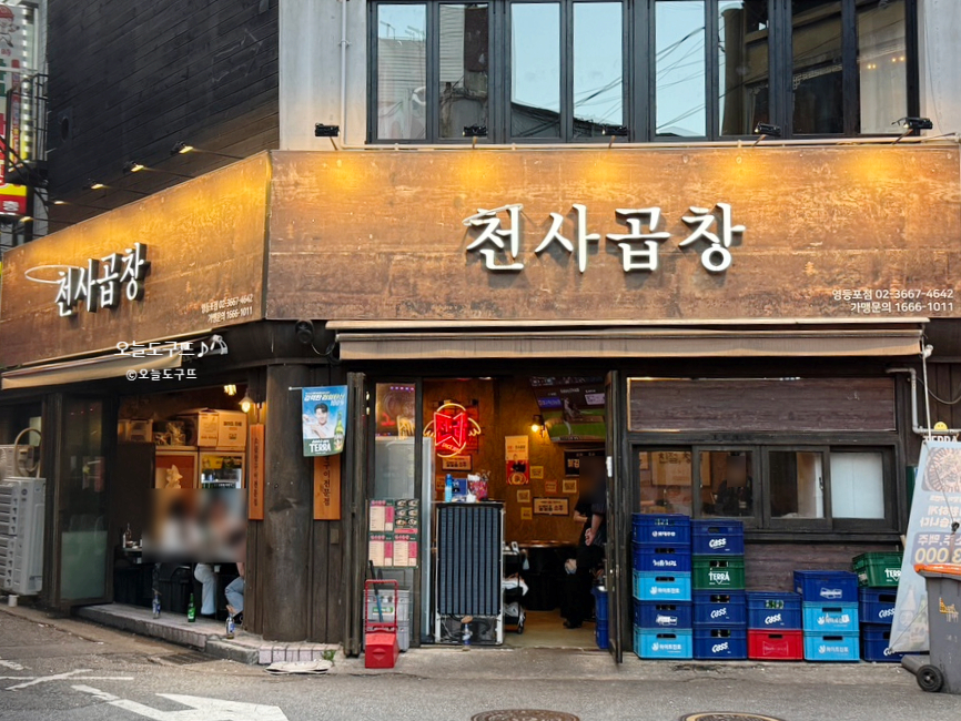 천사곱창 영등포점 사진 6