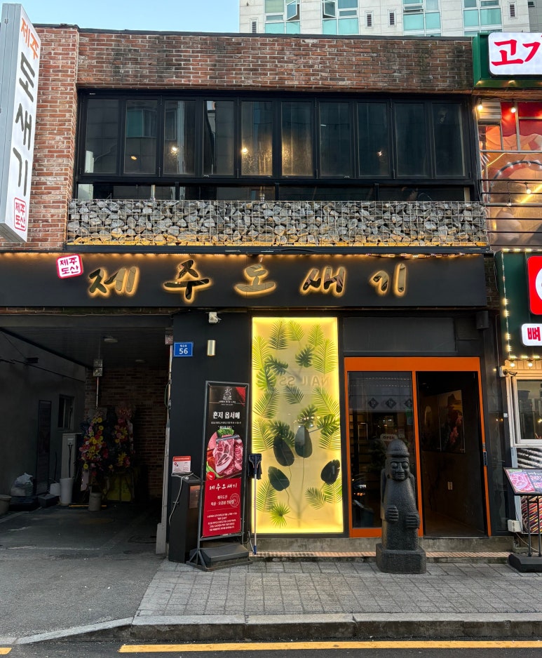 제주도새기 사진 6