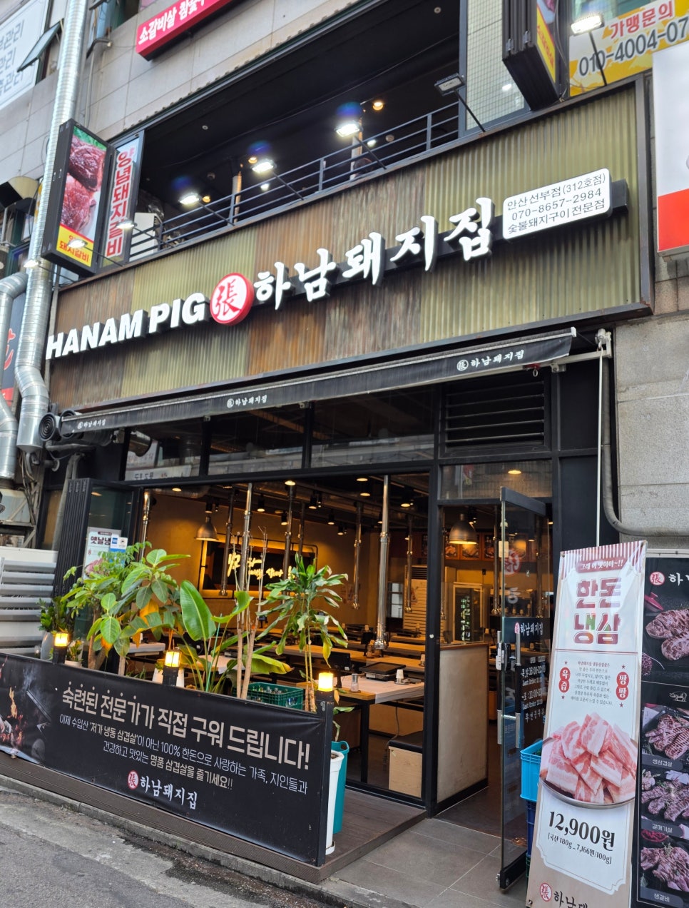 하남돼지집 안산선부점 사진 8