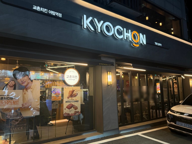 교촌치킨 야탑역점 사진 8