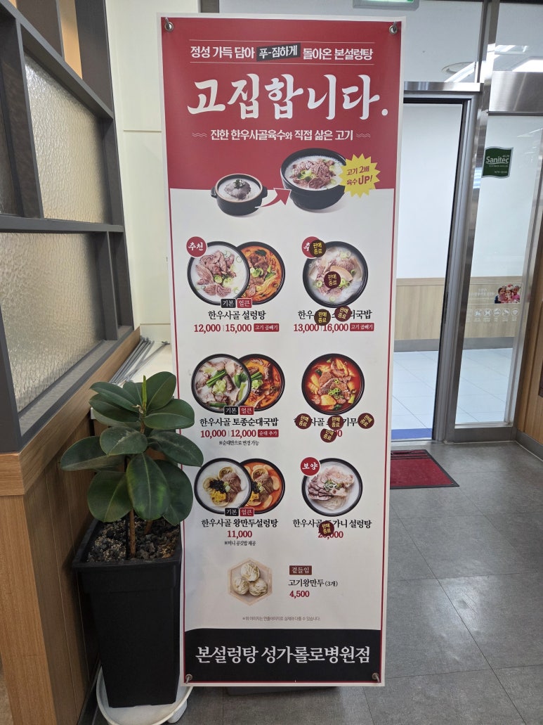 본설렁탕 성가롤로병원점 대표 사진