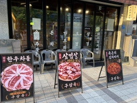 구삼육 사진 5