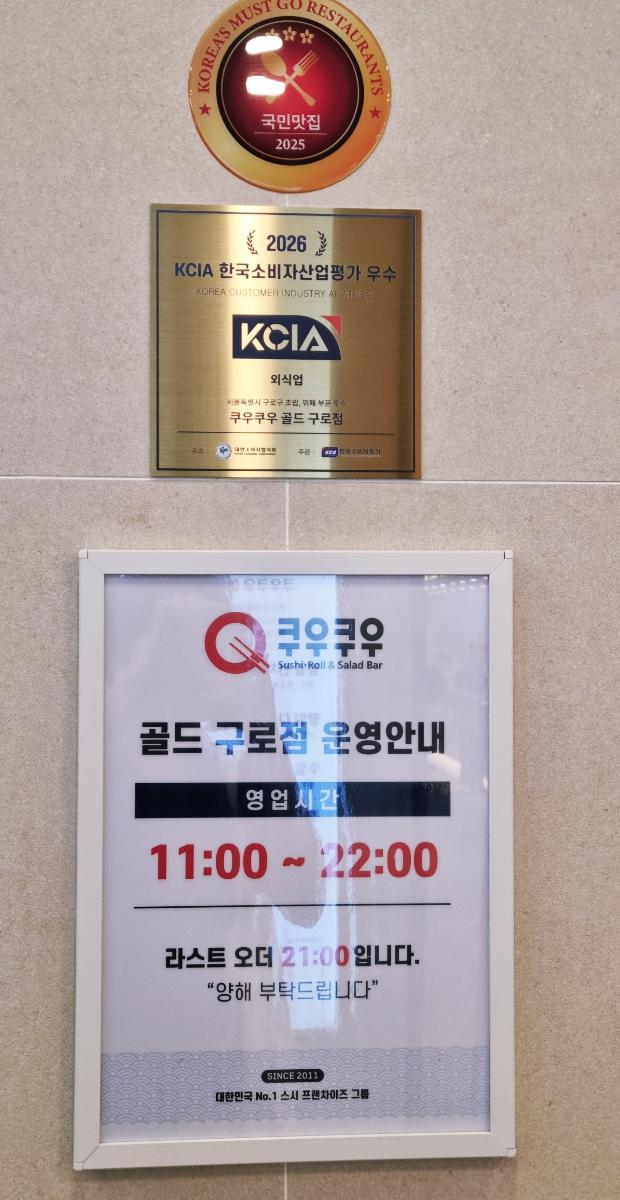 구로 무한리필 맛집 뷔페 쿠우쿠우 골드 방문해야 하는 이유 알려주는 후기 근황 하나로 분위기 바뀌었다 이미지 2
