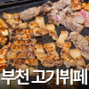 와우돈 부천역점 사진 2