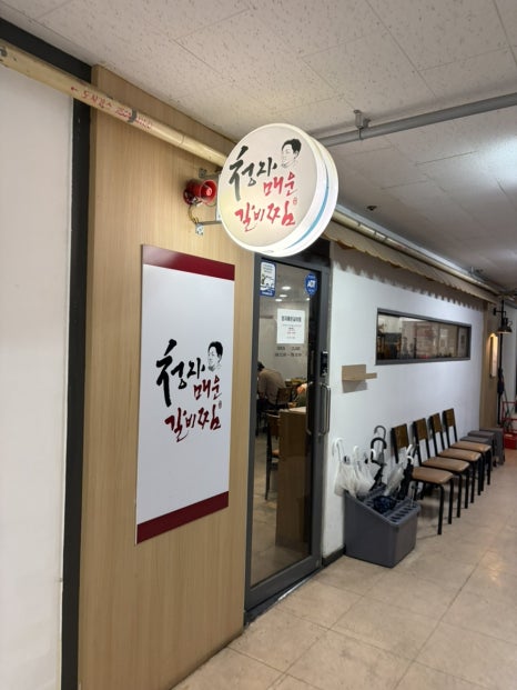 김청자매운갈비찜 서현점 사진 4