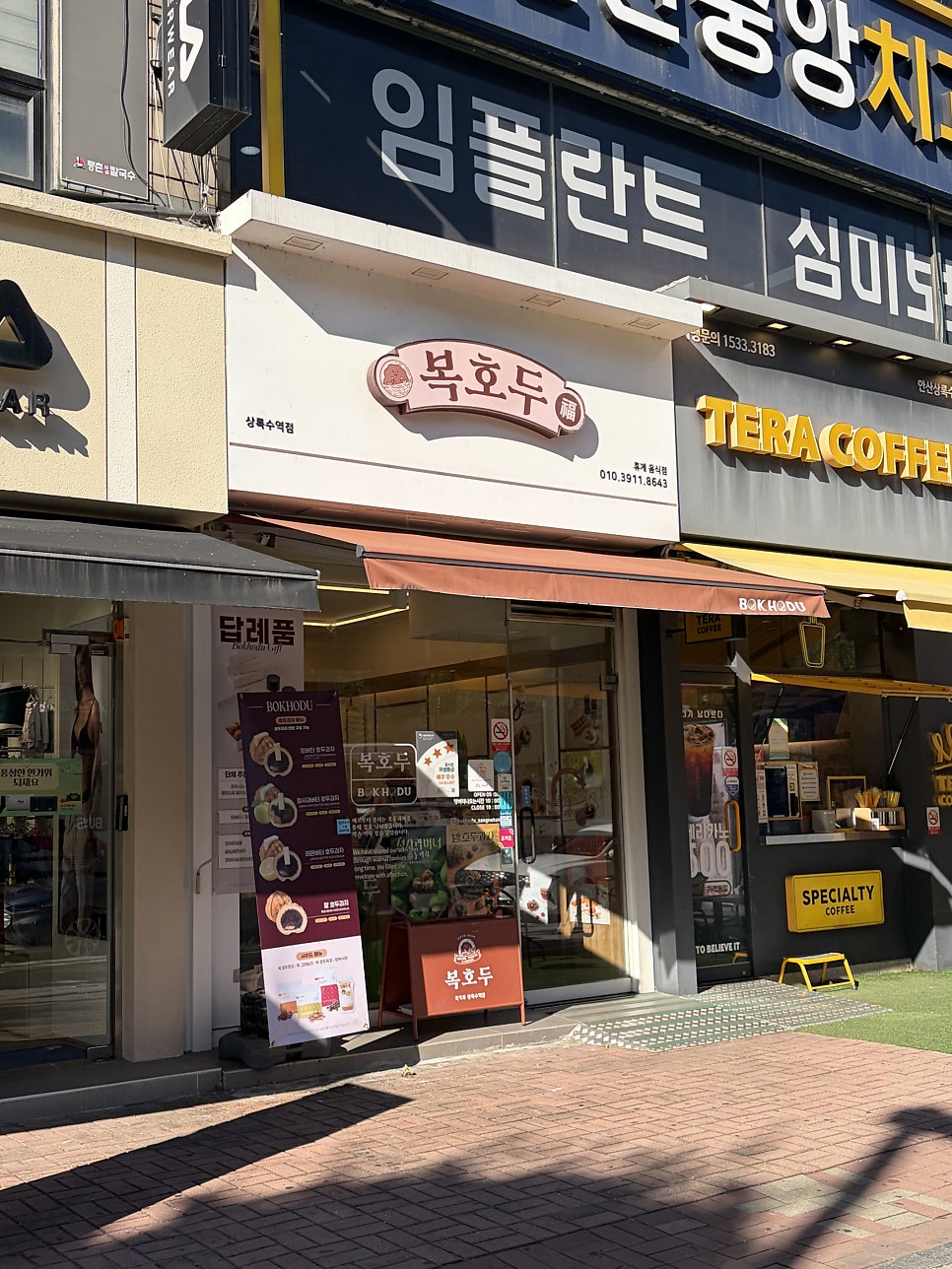 복호두 상록수역점 사진 5