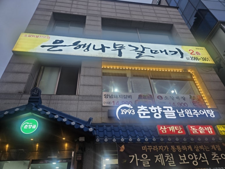 은행나무갈매기 광명8호점 사진 4