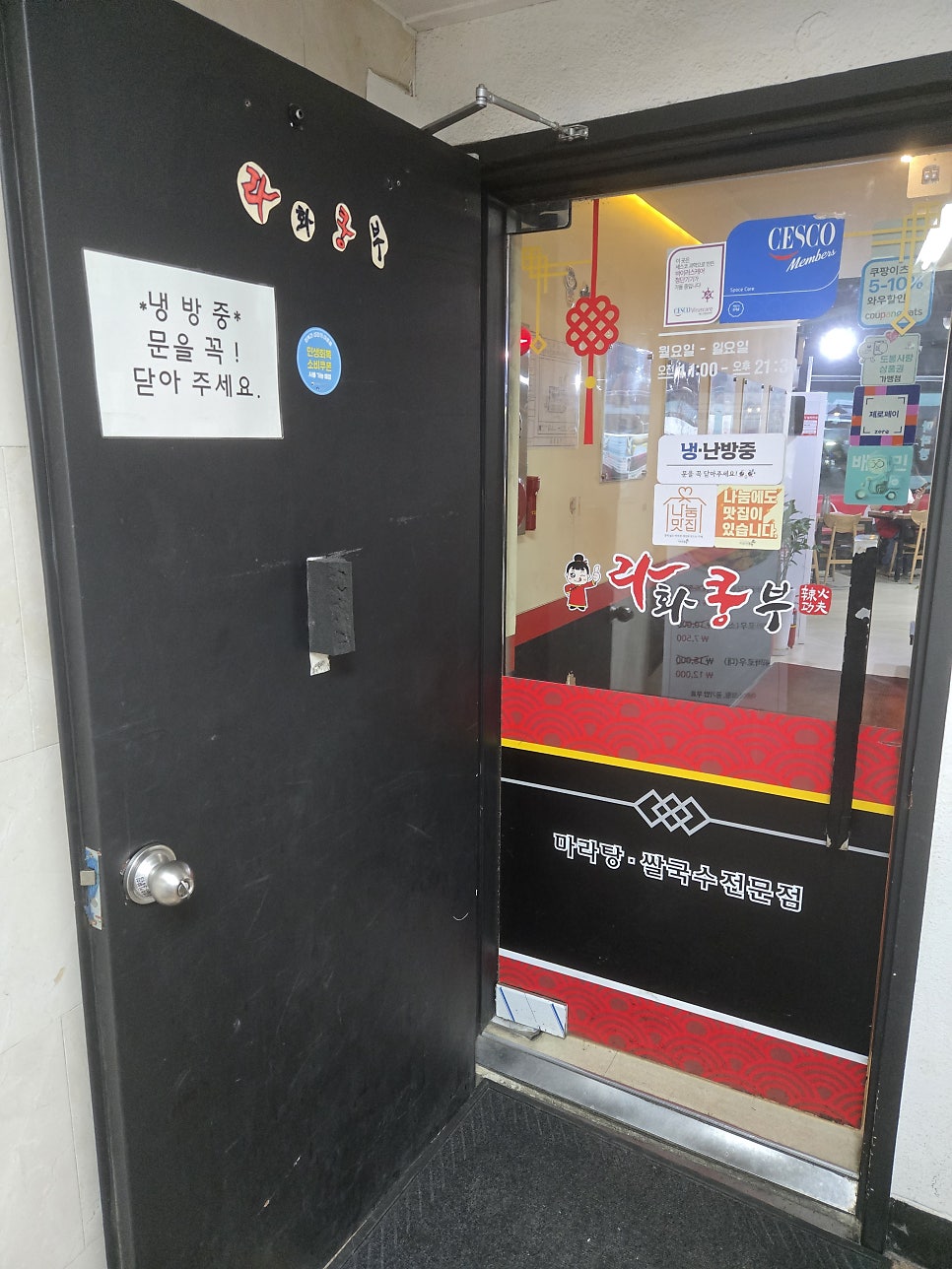 라화쿵부 창동역점 사진 8