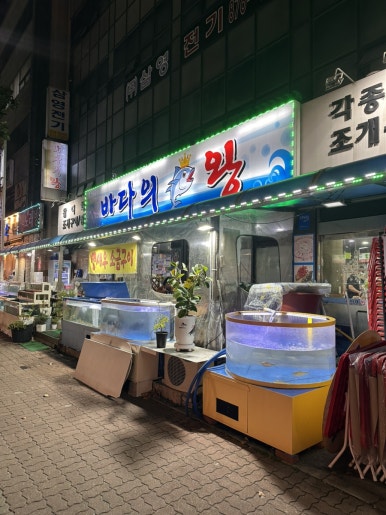 바다의왕 사진 2