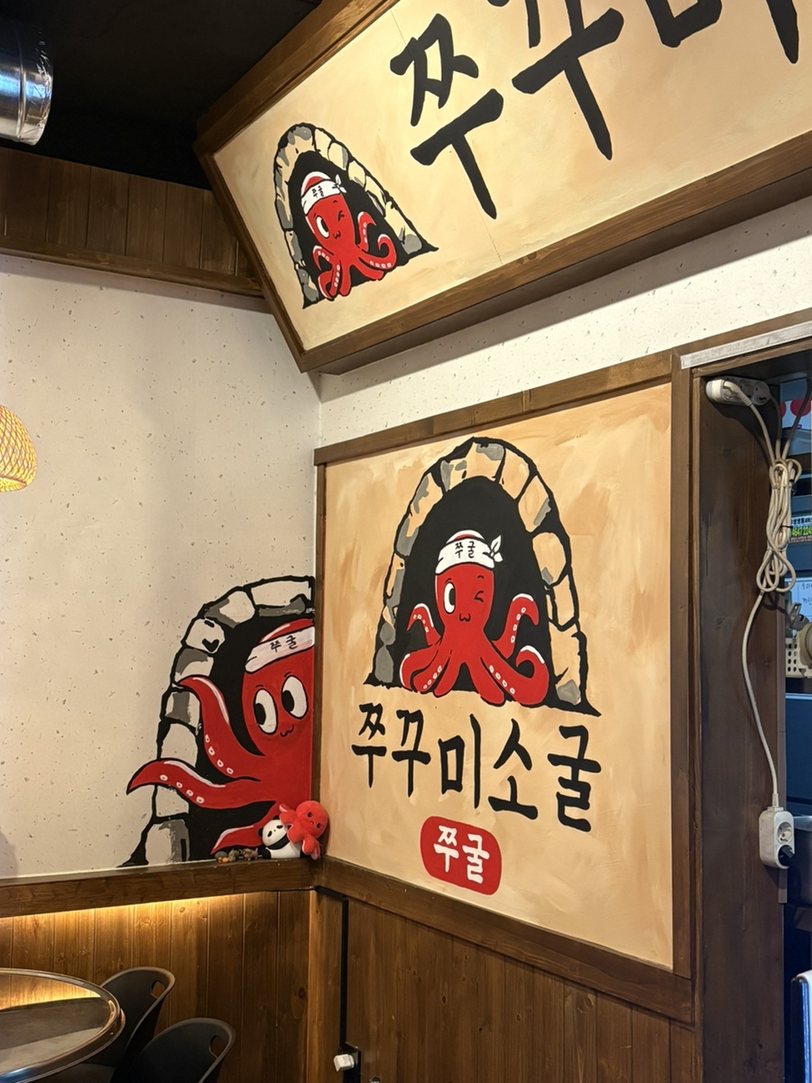 쭈꾸미소굴 의정부본점 사진 5