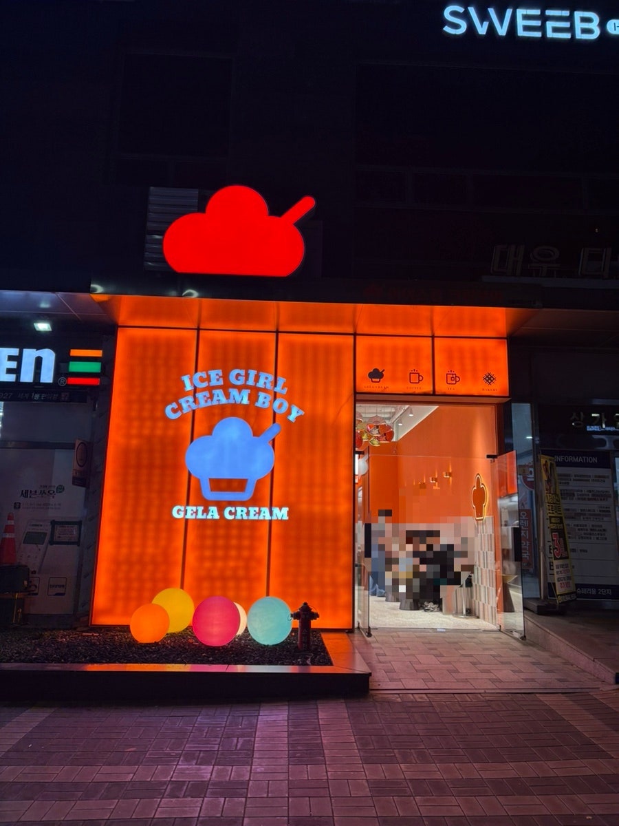 아이스걸크림보이 서울대입구역점 사진 8