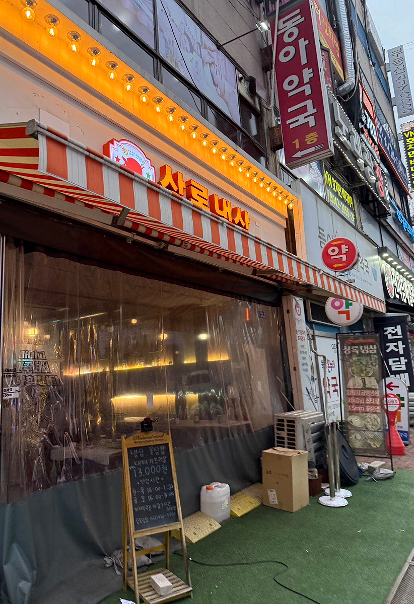 상록냉삼 사진 6