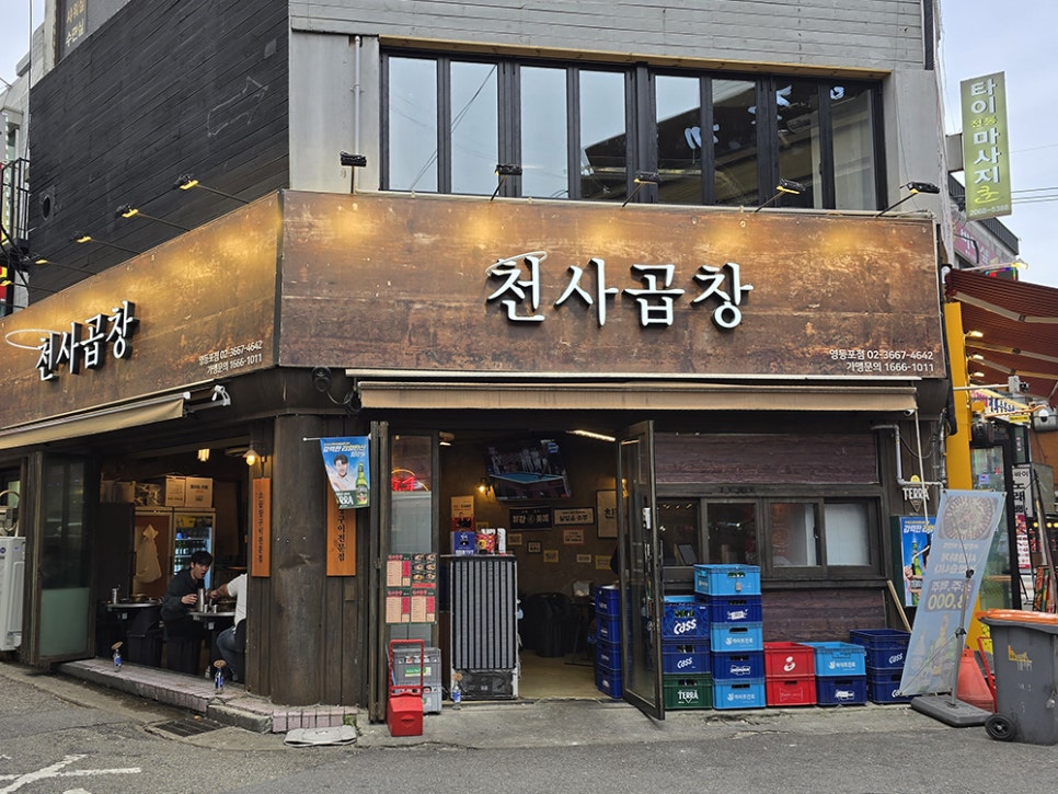 천사곱창 영등포점 사진 3
