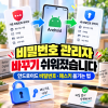 비밀번호 관리자 바꾸기 쉬워졌습니다|안드로이드 비밀번호·패스키 옮기는 법 관련 이미지