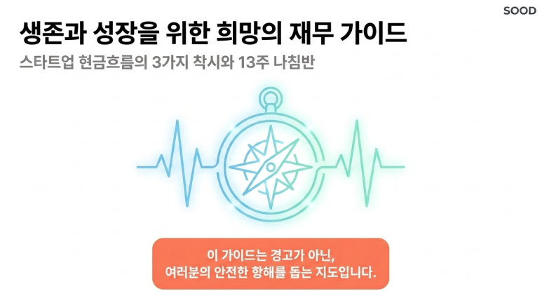 현금흐름 가이드