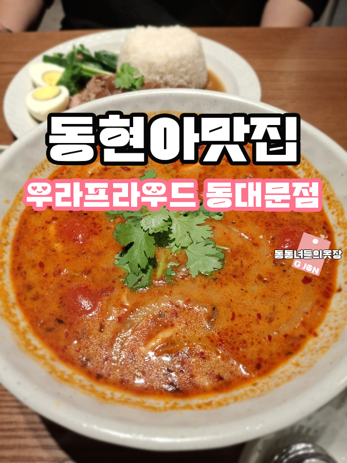 우라프라우드 현대시티아울렛동대문점 사진 2