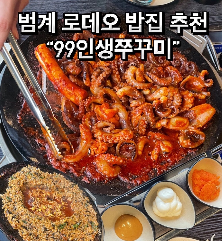 99인생쭈꾸미 사진 6