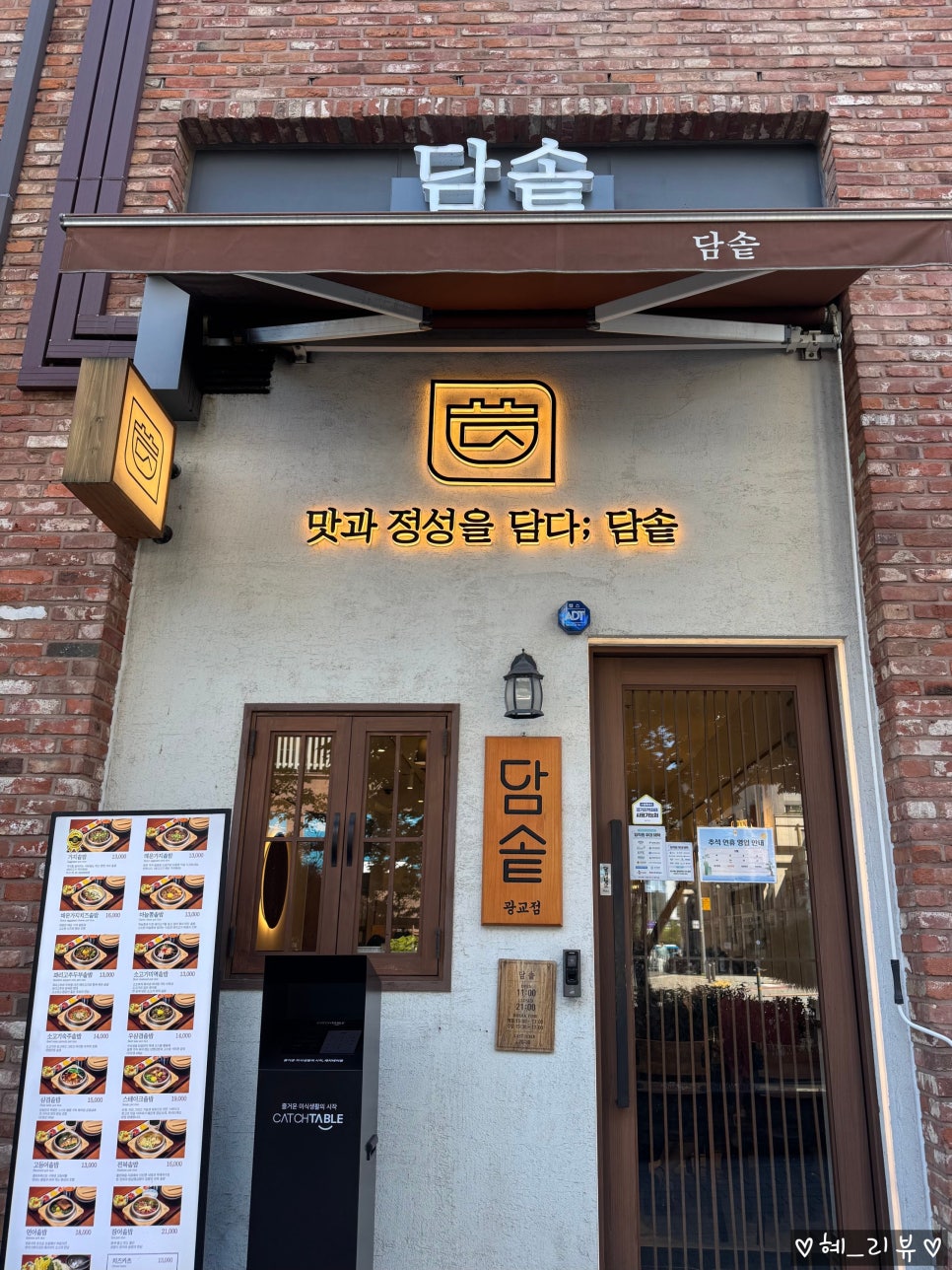 담솥 광교아브뉴프랑점 사진 8