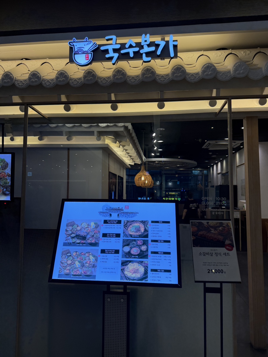 국수본가 사진 3