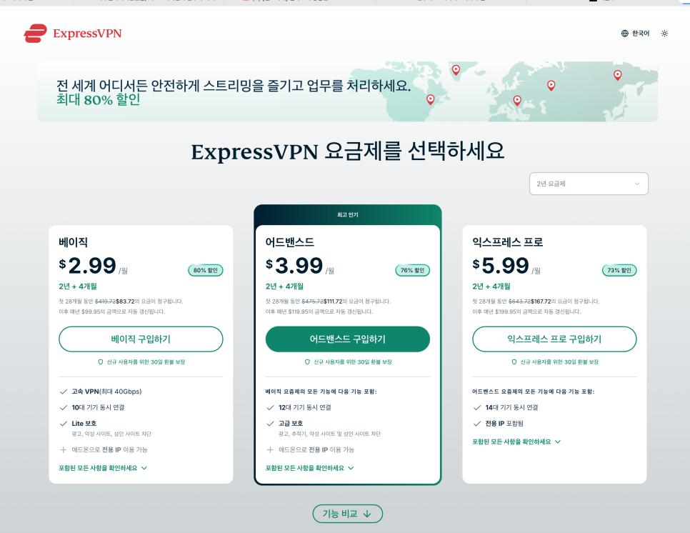 가성비 VPN추천, 익스프레스VPN 가을 할인과 VPN가격 비교